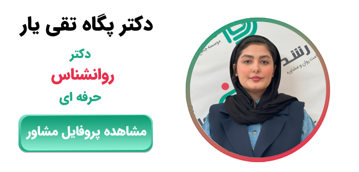 روانشناس حرفه ای